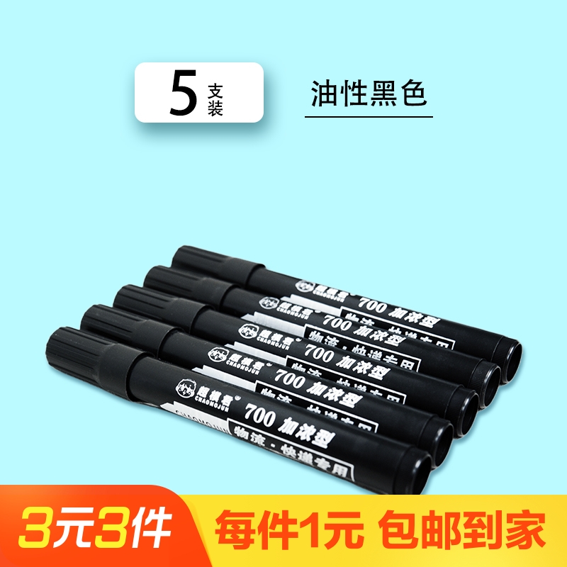 超模君油性防水速干黑色记号笔加粗大容量大号工地物流快递专业