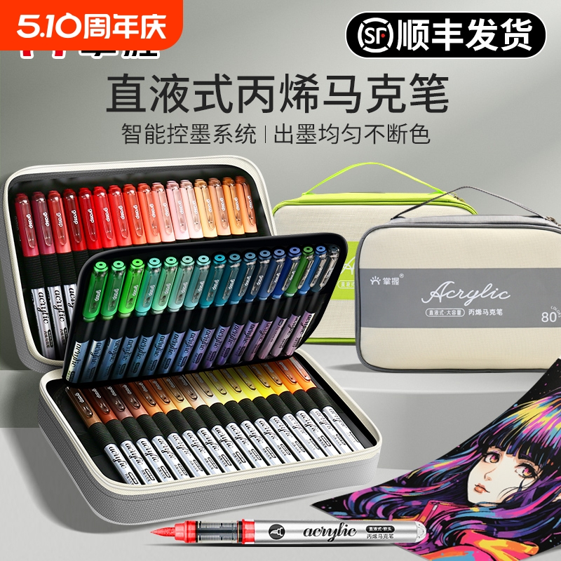 掌握直液式软头丙烯马克笔120色80色60色学生专用不透色可叠色儿童小学生美术专用美术生幼儿园水彩笔36色48