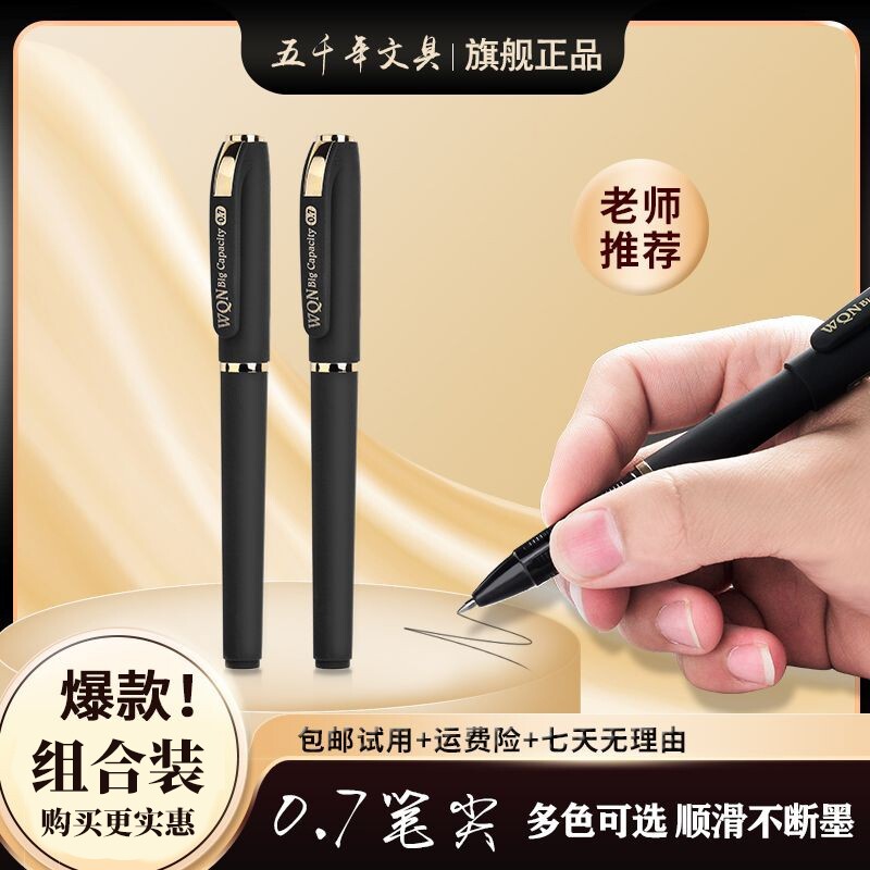 五千年硬笔书法0.7黑色中性笔商务签字笔子弹头高档碳素笔红笔学生练字专用黑笔高颜值大容量写字笔批改顺滑