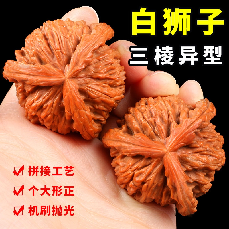 文玩核桃三棱大奔高抛白狮子核桃拼接三道筋机刷包浆核桃文玩三棱