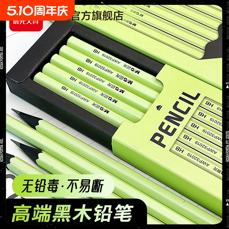 晨光文具黑木铅笔高颜值小绿杆小学生专用铅笔高端黑木一年级hb安全无毒幼儿园2B铅笔儿童练字无铅毒不易断