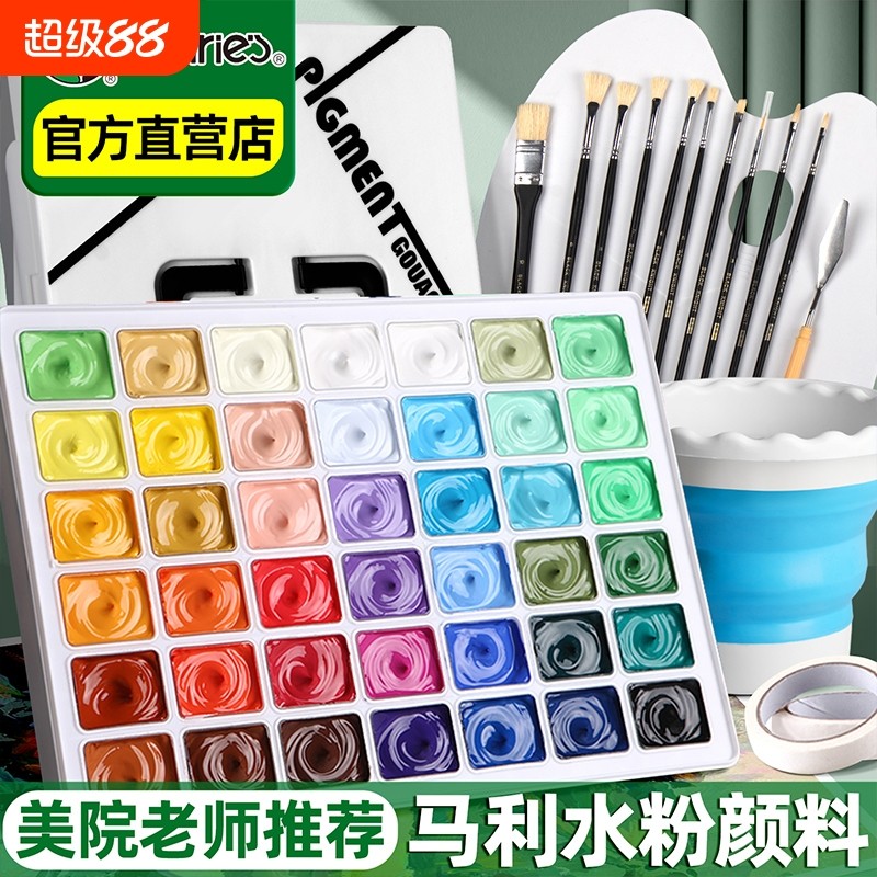 马利水粉颜料美术生专用策马果冻工具套装画画全套联考色彩水粉画绘画42色75ml24色玛丽马力牌专业艺考防霉