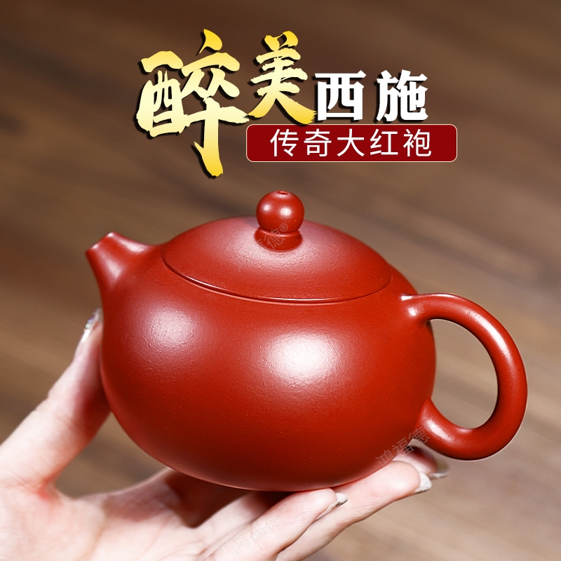 红颜西施壶宜兴正品大红袍真紫砂壶纯手工全套装名家家用功夫茶壶