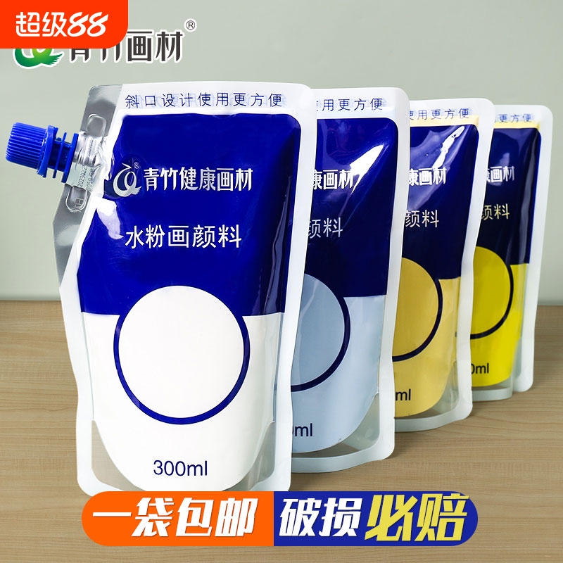 青竹水粉颜料补充包装美术生专用300画画500ml大容量袋装绘画白颜料流光钛白色柠檬黄水彩大袋替换装官方正品