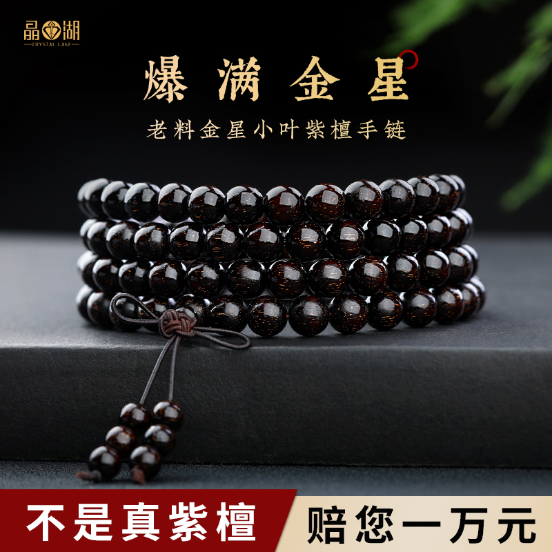 小叶紫檀手串包浆老料满金星手持文玩佛珠108颗念珠印度檀木手链