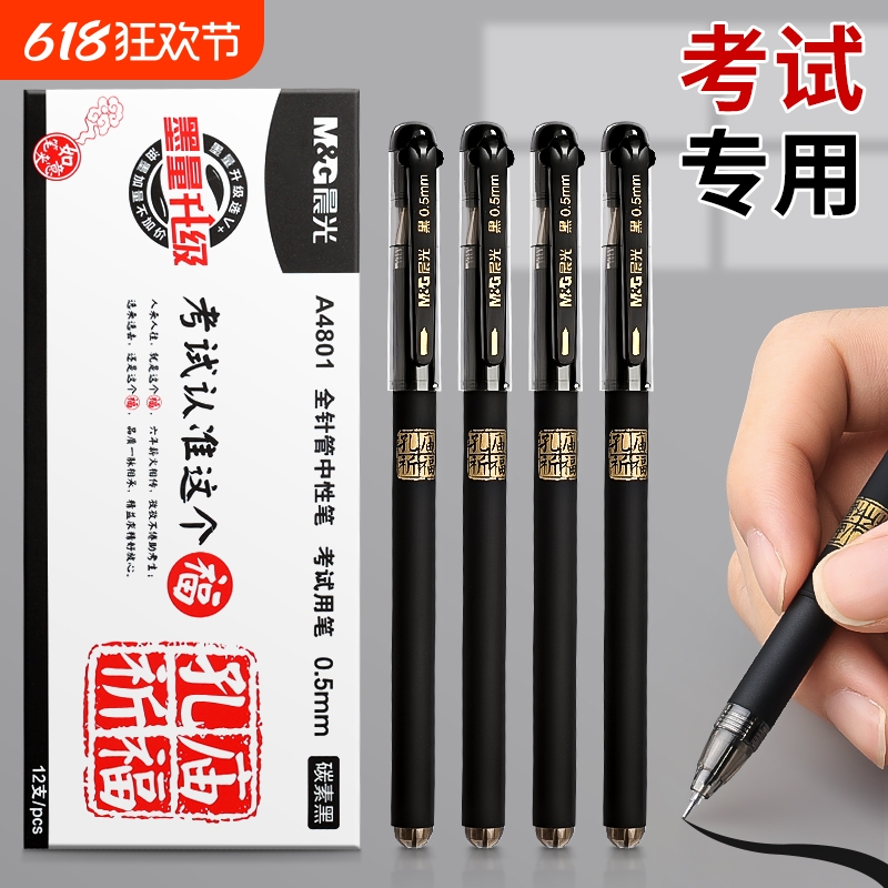 晨光孔庙中性笔黑色考试专用笔学生用碳素笔高考中考小学生初中生专用签字笔水笔速干顺滑全针管子弹头文具