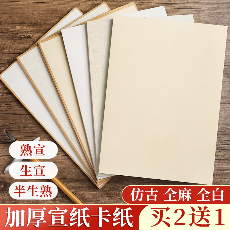 全白国画卡纸全麻镜面宣纸半生熟作品书法专用熟宣生宣纸水墨画没骨正方形萱卡半熟软卡裱框加厚镜片画纸