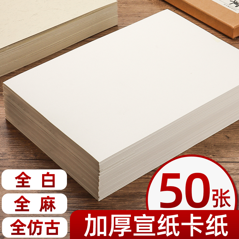 全白国画宣纸卡纸书法作品纸专用生宣熟宣半生熟加厚半熟软卡萱写生水墨画镜片裱框画纸8K正方形大尺寸练习纸