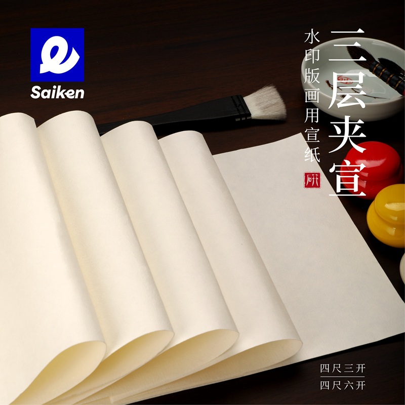 彩研三层夹宣版画纸木刻版画加厚宣纸四尺三开六开多层夹宣作品纸生宣纸书法国画版画宣纸画画练习纸毛笔作品