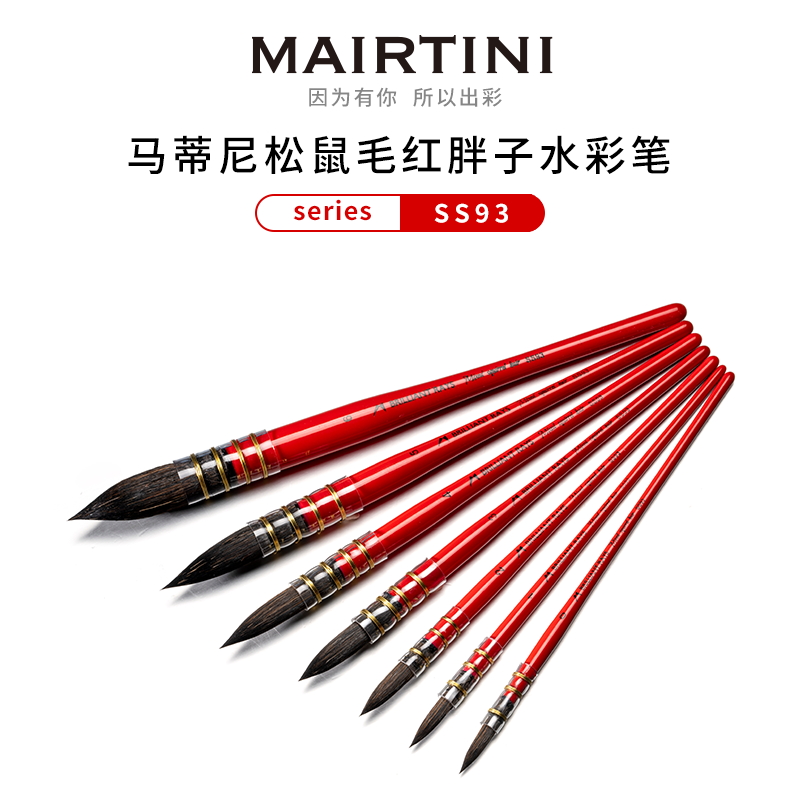 马蒂尼红胖子水彩笔水彩画笔毛笔套装黑天鹅画画水粉笔圆头平头排笔笔刷刷子松鼠毛勾线笔专业专用绘画工具