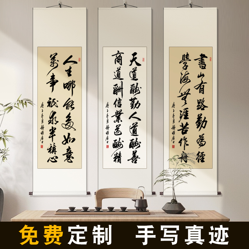 中式字画客厅卷轴挂画手写励志书法作品办公室挂轴装裱毛笔字定制