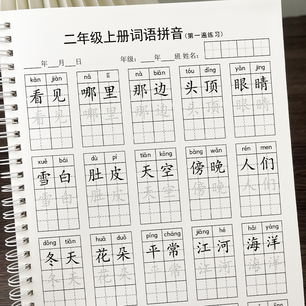25新同步人教版二年级上下册小学生专用语文词语表专项练习练字帖