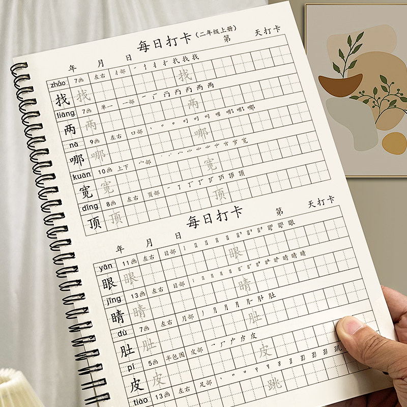 新版人教同步二年级上下册练字帖小学生专用每日打卡每日一练打卡