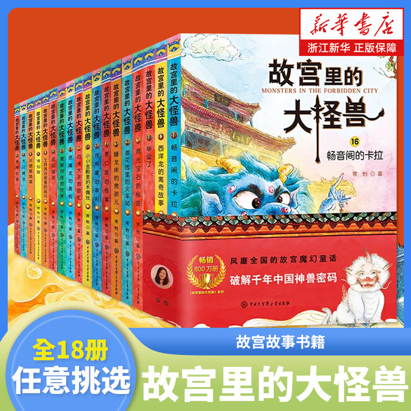 故宫里的大怪兽第一二三四五六辑套装洞光宝石的秘密升级版常怡著8-10-12岁小学生课外阅读书籍三四五年级儿童文学读物童话故事书
