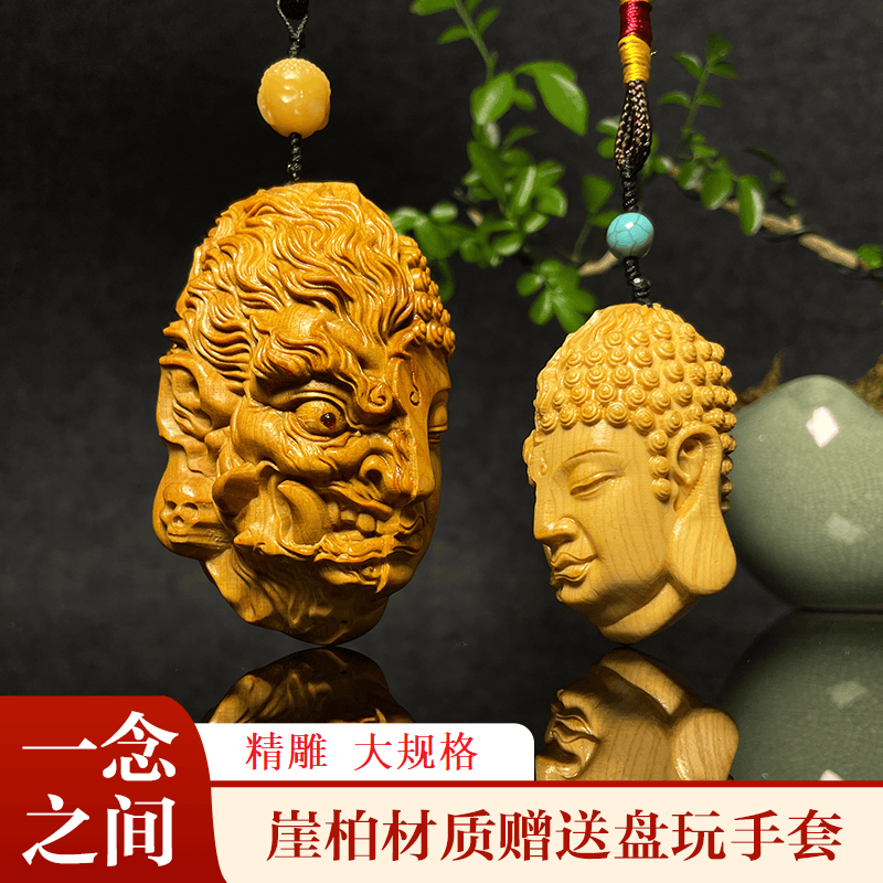 佛魔一念之间太行崖柏木雕手把件雕刻文玩挂件男士木质随身把玩件