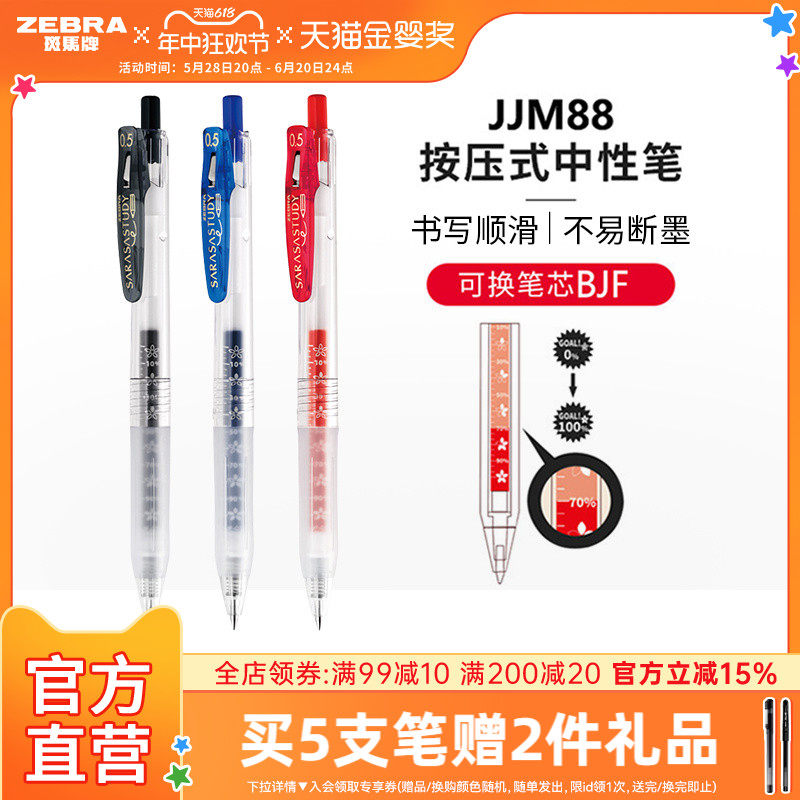 日本ZEBRA斑马牌官方旗舰店官网JJM88樱花中性笔黑色水笔努力自勉笔ins花朵笔芯学生用0.5mm按动式文具高颜值