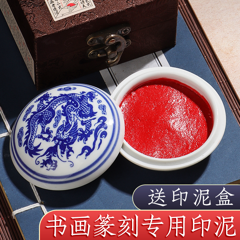 朱砂印泥印章专用书画篆刻收纳盒盖章印泥盒国画印章工具毛笔印章盒书法印泥盒蓖麻油陶瓷印尼盒文房四宝堆朱