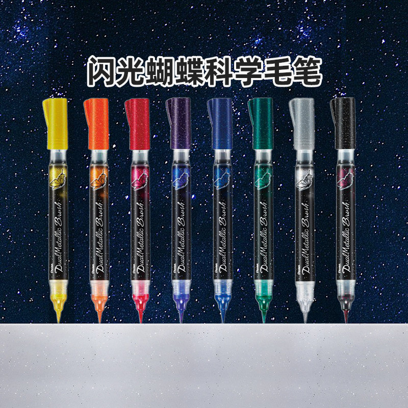 官方旗舰店 日本pentel派通科学毛笔蝴蝶笔彩色金属软头笔闪粉珠光笔大容量brush便携双色渐变DualMetallic