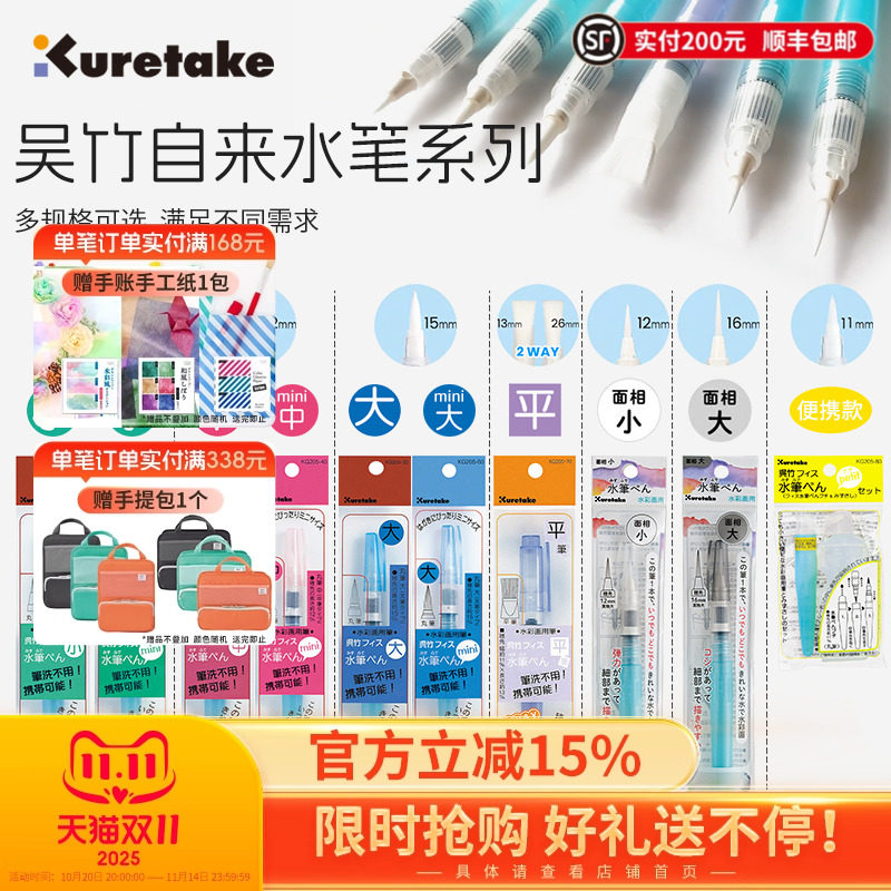 日本Kuretake吴竹自来水笔水粉固体水彩颜料画笔工具勾线美术学生绘画专用手绘水溶性彩铅注水式储水毛笔软头