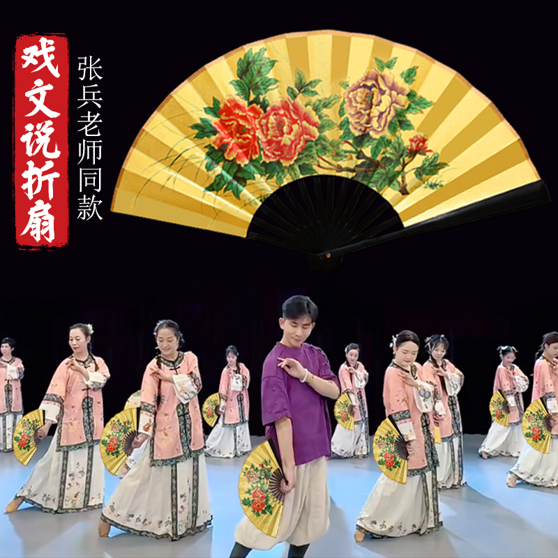 戏文说扇子张兵同款扇舞蹈戏曲戏剧贵妃醉酒折扇古典舞京剧跳舞扇