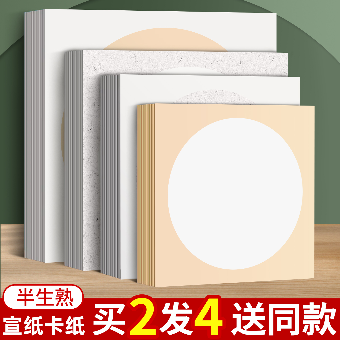 宣纸卡纸加厚半生熟国画专用书法作品纸美术专用内圆外方卡纸生宣镜面纸熟宣大尺寸圆形方形扇形镜片画纸批发