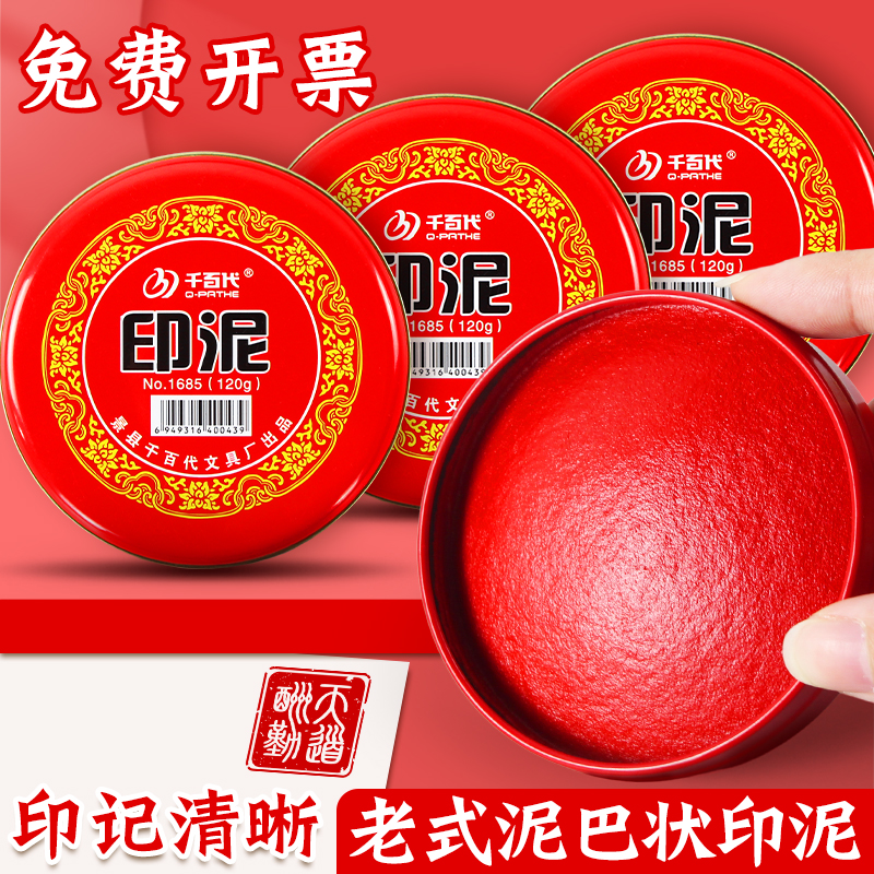 印泥印章专用老式红色印尼盖章便携式小号迷你红印泥公章橡皮章印台按手印指纹硬泥盒红泥指模泥公印章