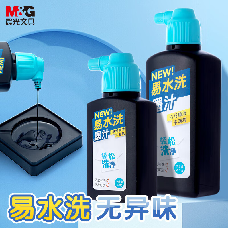 晨光易水洗墨汁毛笔墨水书法专用小学生初学者文房四宝小楷国画书画大容量轻胶速干练习墨液