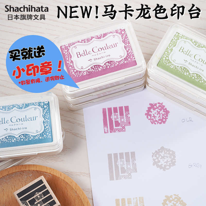 Shachihata日本旗牌马卡龙色手账印台belle浅色橡皮章手指画水滴印台月猫印泥深色纸张适用印章盒HBC-1