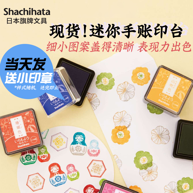 现货日本旗牌shachihata小号印台手账橡皮章迷你印泥盒方形彩色印泥月猫印台水滴印泥印章印台油性HAC-S1