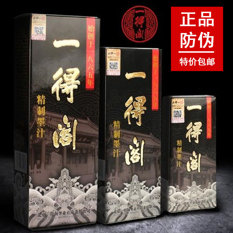 一得阁创作级墨汁书法专用墨水官方旗舰店高级国画作品油烟墨500g大容量精制墨计初学者练毛笔字书画轻胶墨液