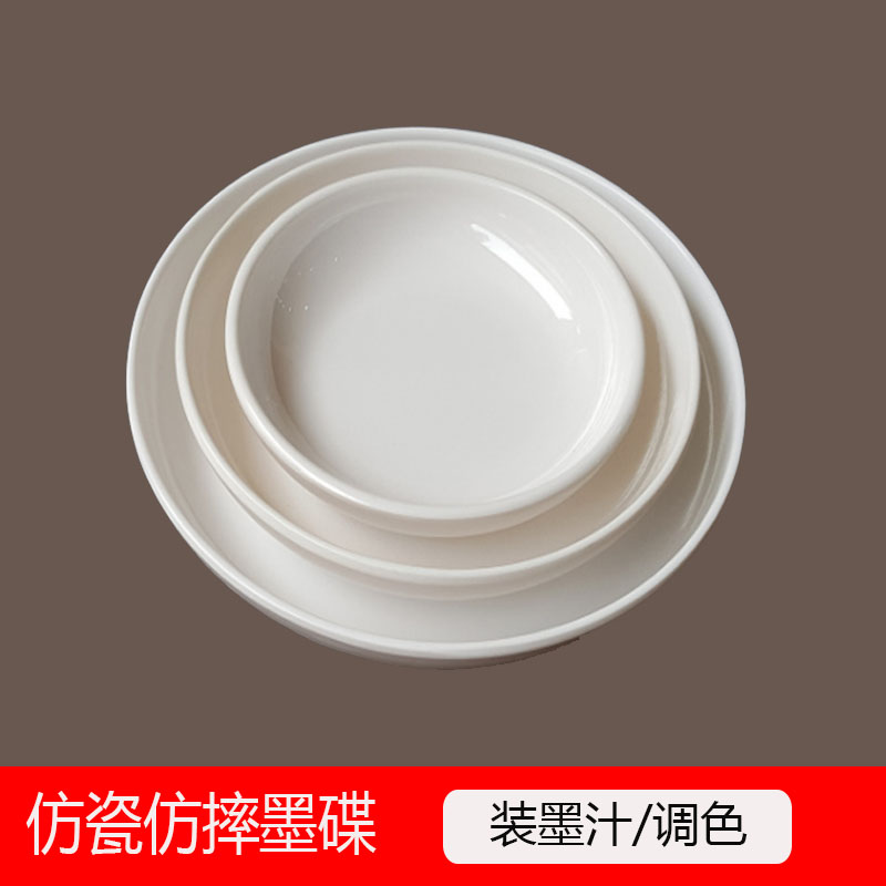 仿瓷塑料圆形墨碟国画专用调色盘颜料水彩水粉白色小水碟毛笔书法墨水墨蝶中国画调色碟小碟子盘子工具