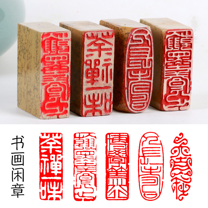 书法闲章成品引首章起首章书画国画篆书随形毛笔考级作品压角章收藏书章金石手工篆刻盖印神木石骑缝长条印章