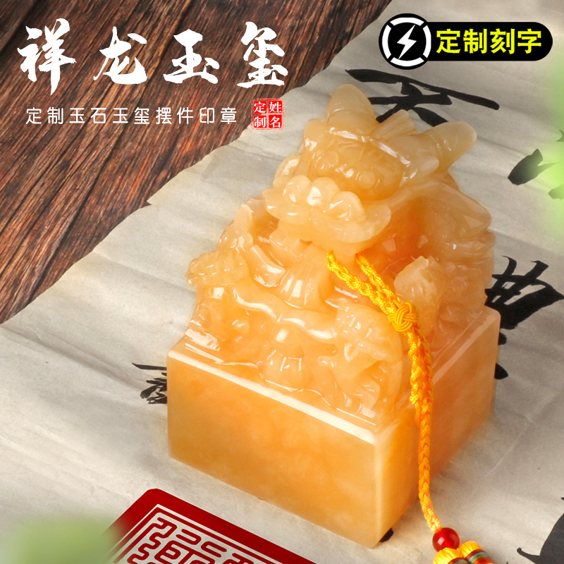 黄玉九龙玉玺摆件大龙头印章篆刻字定制米黄祥龙玉玺招大印办公室桌面官印传国印玺中式工艺品皇帝龙玺礼品