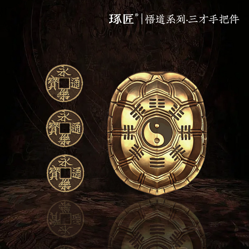 琢匠三才手把件铜龟壳摆件文玩解压装饰悟道系列龟卜铜钱摇龟甲