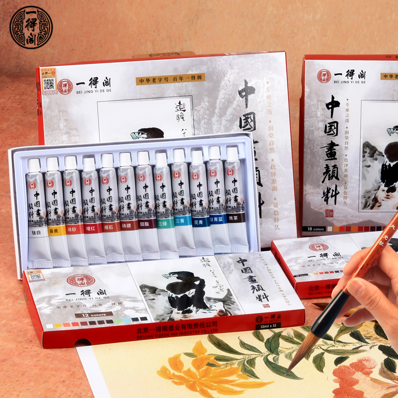 一得阁国画颜料12色18色12ML32ML初学者水墨画工笔画入门山水画工具套装初学者入门单支颜料藤黄钛白花青盒装