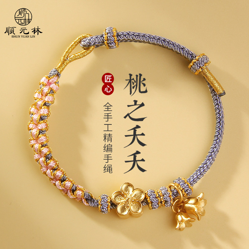 桃花手绳编织绳情侣手链成品diy串黄金转运珠红绳精致儿童女闺蜜