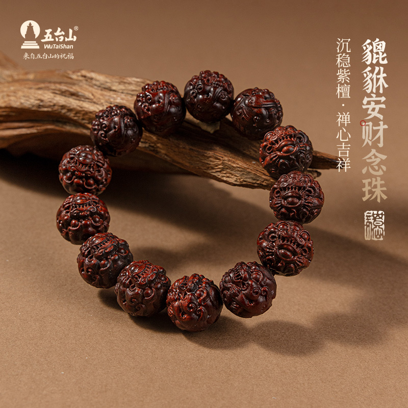 五台山貔貅小叶紫檀手串男文玩念珠转运生财盘玩把件雕刻佛珠手链