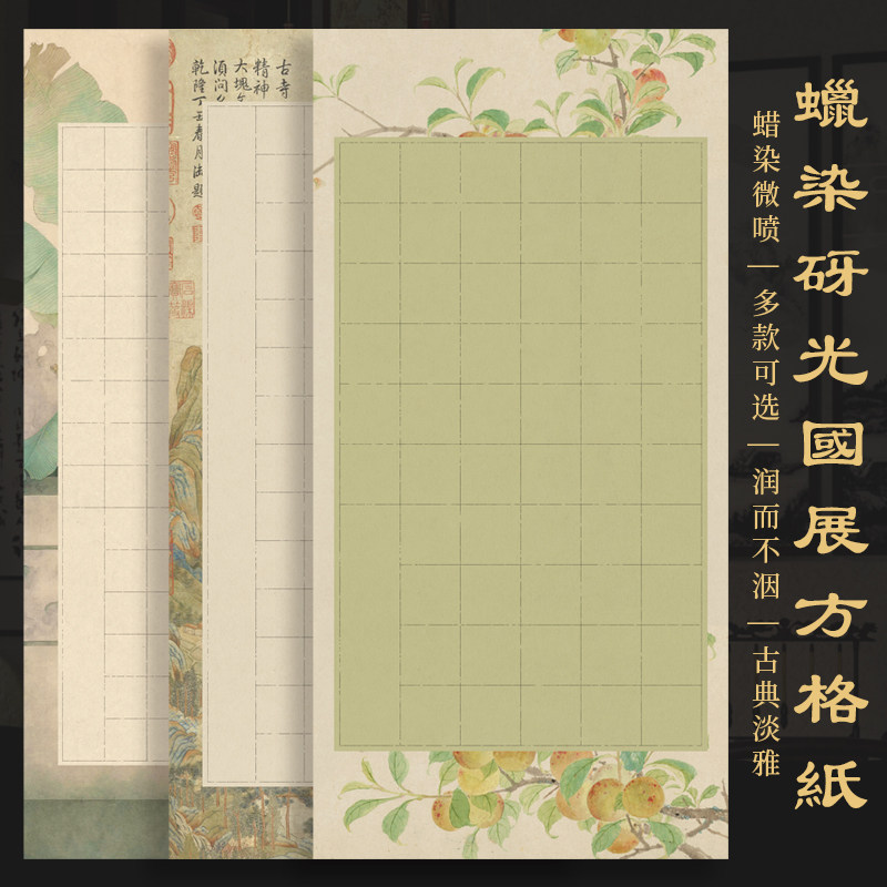 景阳阁蜡染砑光四尺整张书法作品格子纸半生半熟国展比赛用纸毛笔书法楷书行书带格子微喷宣纸国展投稿28格