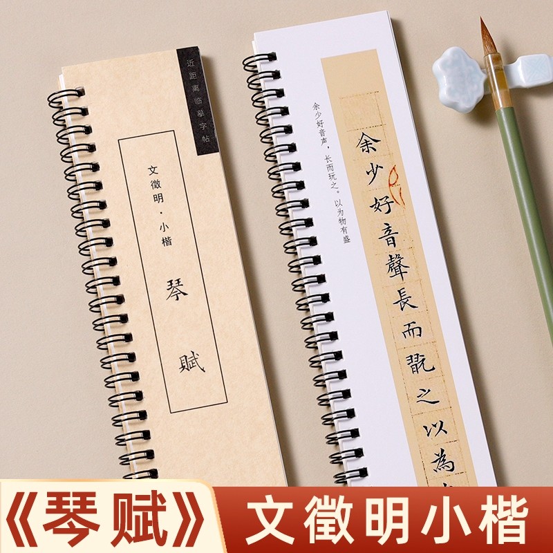 文徵明小楷琴赋毛笔字帖近距离临摹字卡兰亭序千字文洛神赋多宝塔