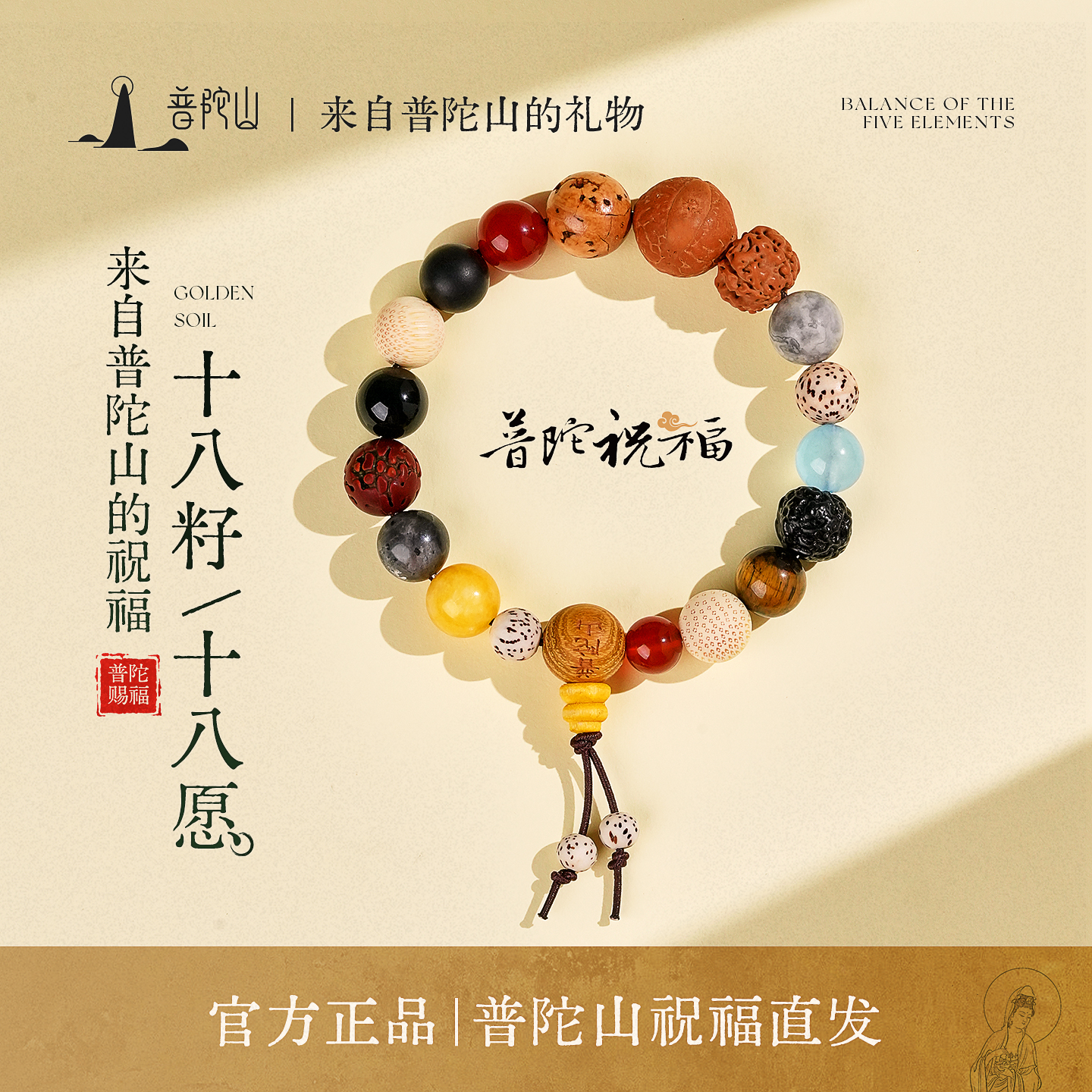 普陀山官方十八籽手串正品女款多宝菩提佛珠文玩手链男送生日礼物