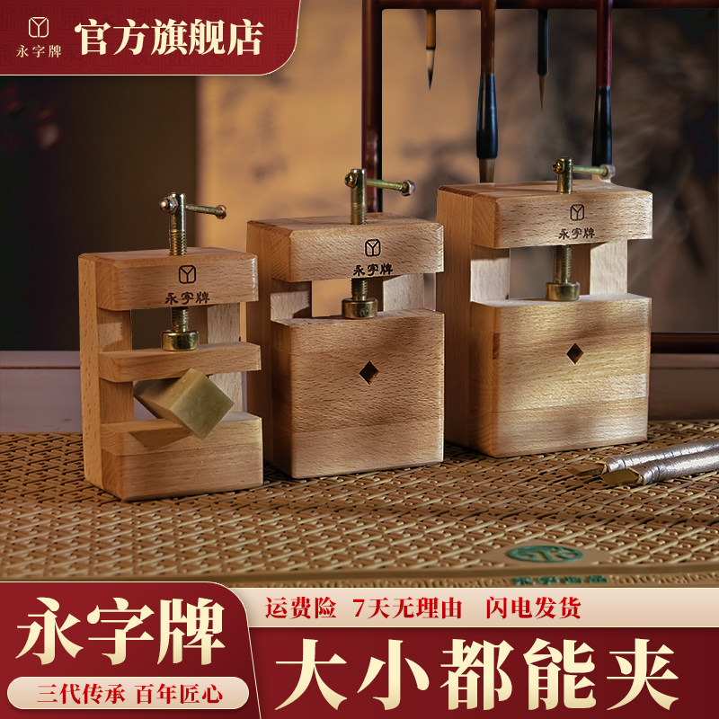 印床篆刻工具套装刻床旋转底座纂刻木印床篆刻台印章固定器刻印刻台印台实木固定一体夹床夹具木印刻刀石雕刻