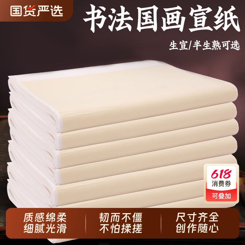书涯轩半生半熟宣纸初学者书法专用纸美术生专用工笔国画生宣四尺四开四尺八开学生毛笔练习纸书画作品纸