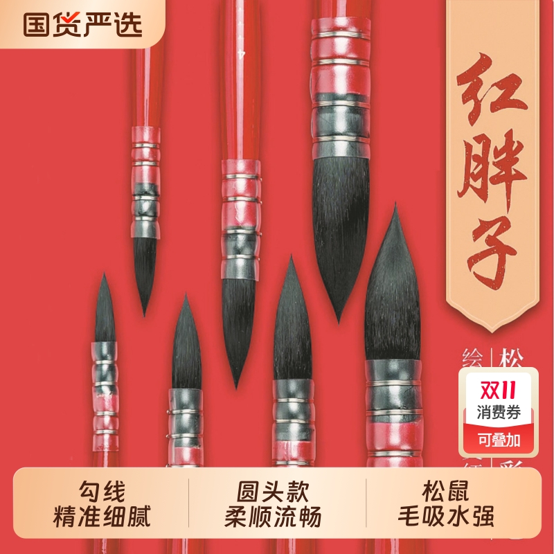 红胖子水彩笔画笔套装专业绘画水彩毛笔美术生专用圆头勾线笔画笔尼龙刷子