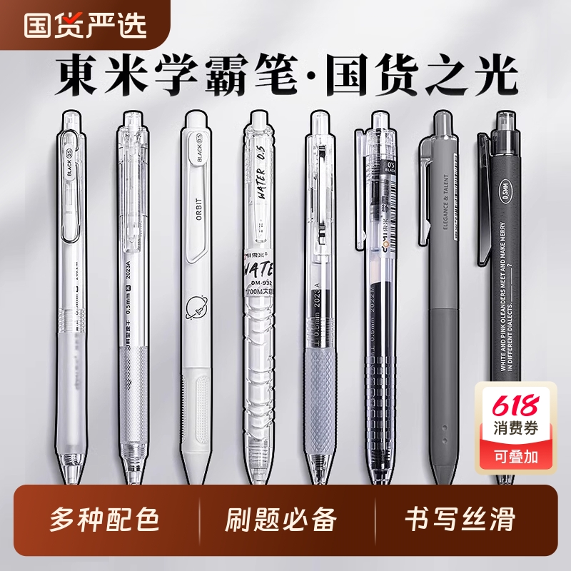 东米按动式中性笔速干顺滑黑笔初中生专用刷题套装高颜值黑色水笔st笔头笔芯子弹头按动笔文具官方旗舰店官网