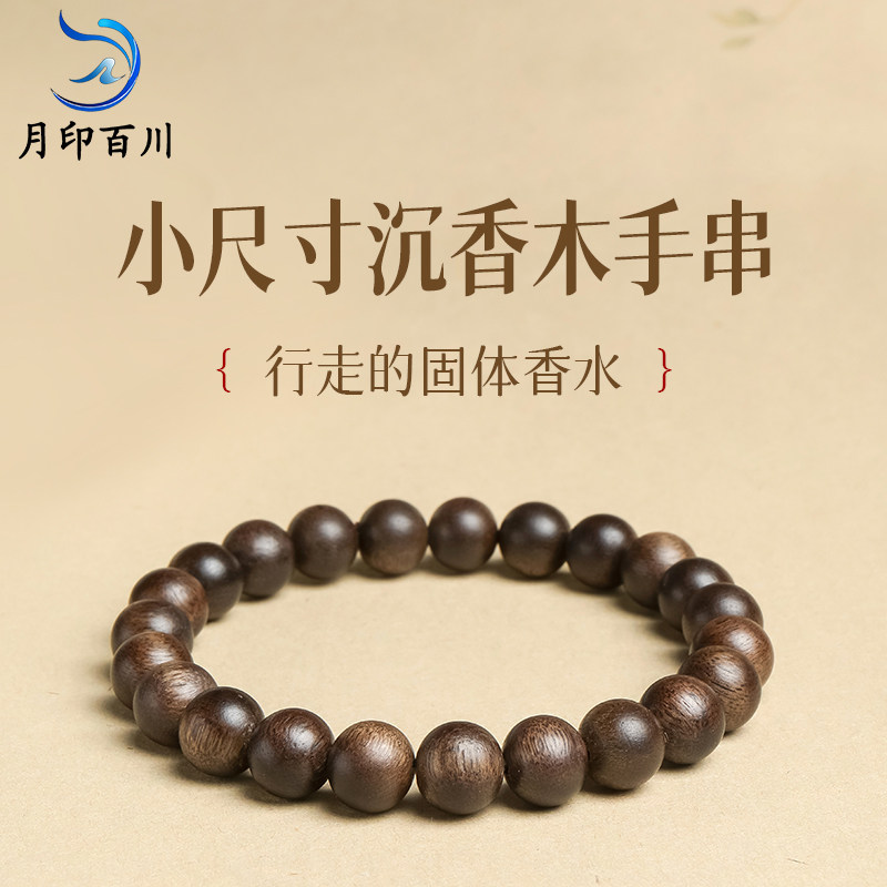 月印百川沉香木手串南红蜜蜡和田玉手链文玩佛珠老料男女士单圈