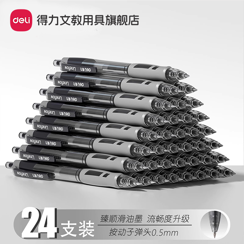 得力中性笔签字笔按动笔学生专用考试红笔碳素黑色按压式速干水笔蓝黑笔墨蓝护士教师红色水性初中生圆珠笔