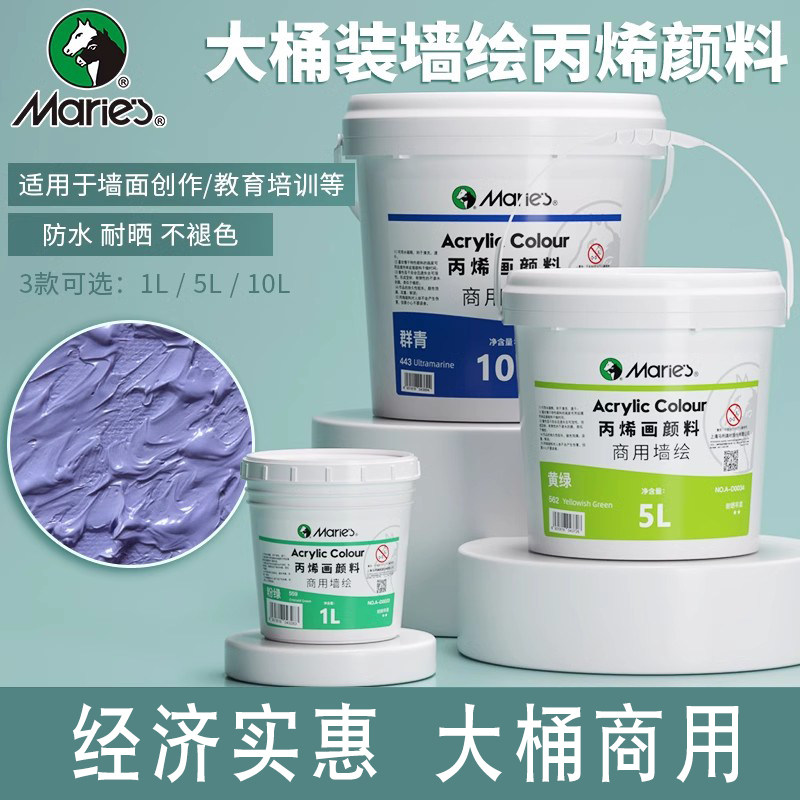 马利牌丙烯颜料大桶装防水防晒不掉色1L/5/10KG防水颜料大容量室内外墙面绘画轮胎车位丙烯墙绘专用批发