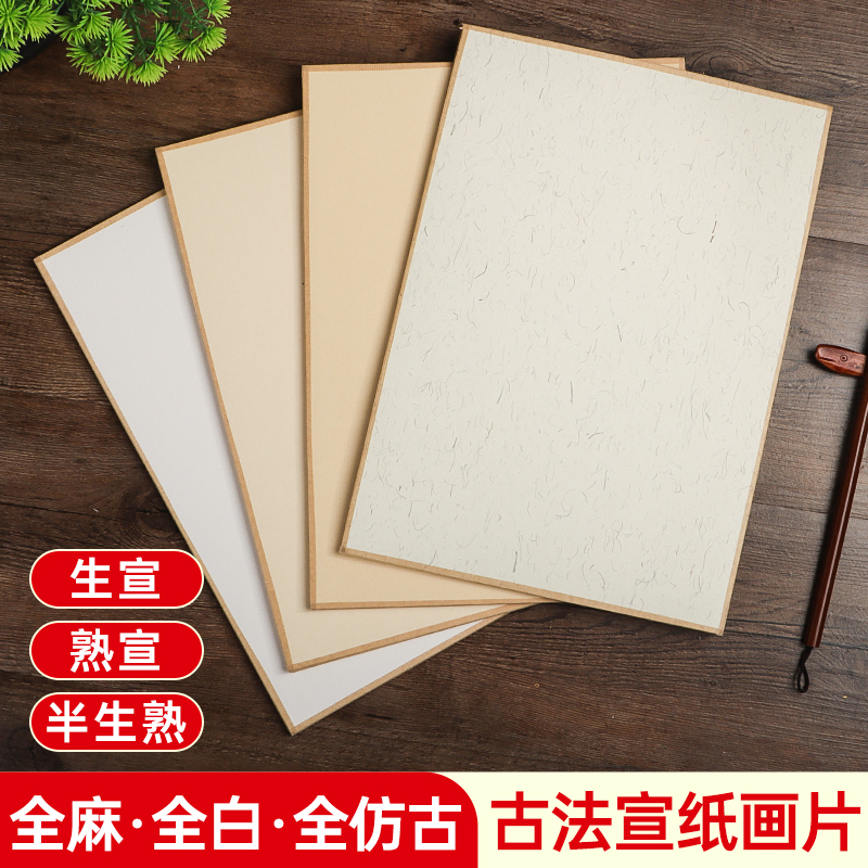 包边国画宣纸卡纸镜片画纸全白生宣熟宣半生熟作品书法专用生宣纸水墨画正方形画片萱卡义记古法半熟软卡裱框