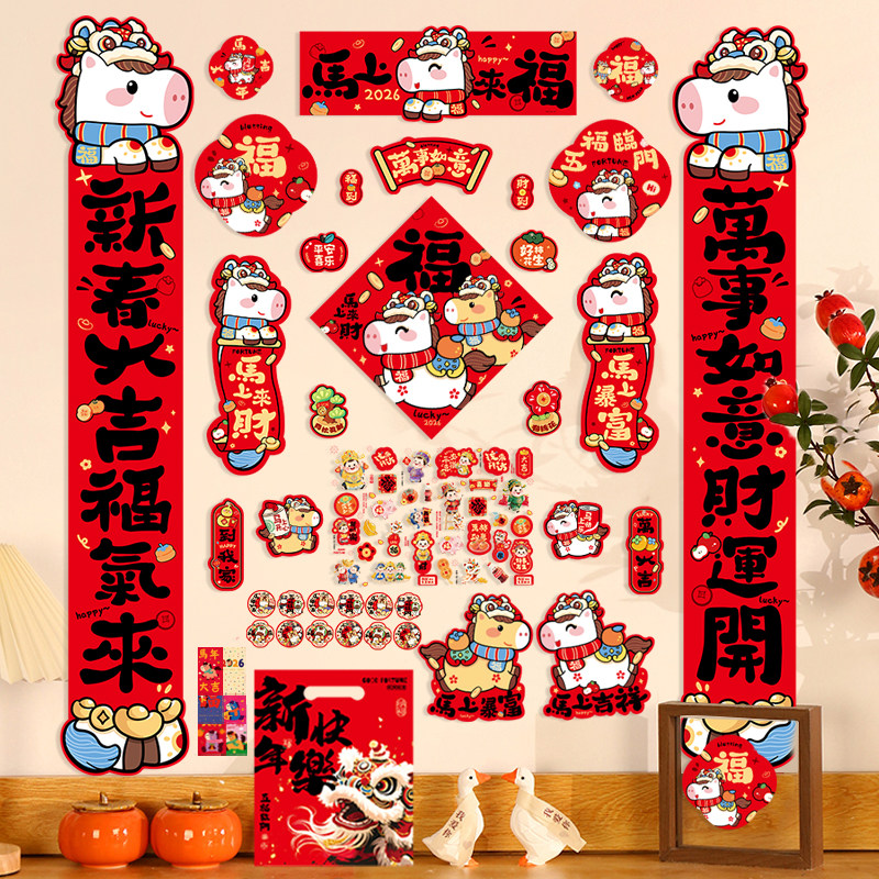 2026新款马年过年新年春联年味高端高档大气氛围布置入户大门对联