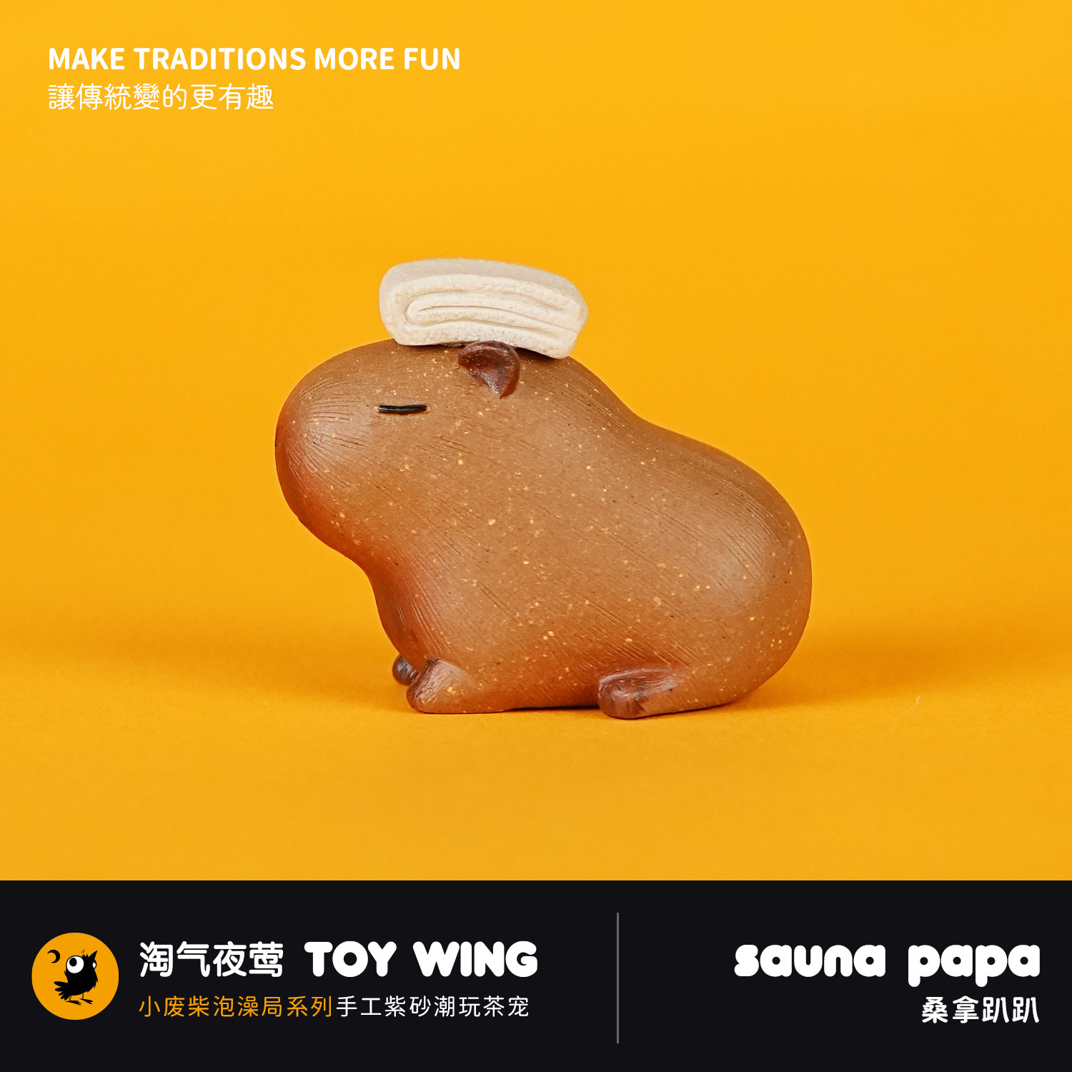 淘气夜莺·紫砂茶宠泡澡局卡皮巴拉情绪稳定可泡养治愈系桌面摆件